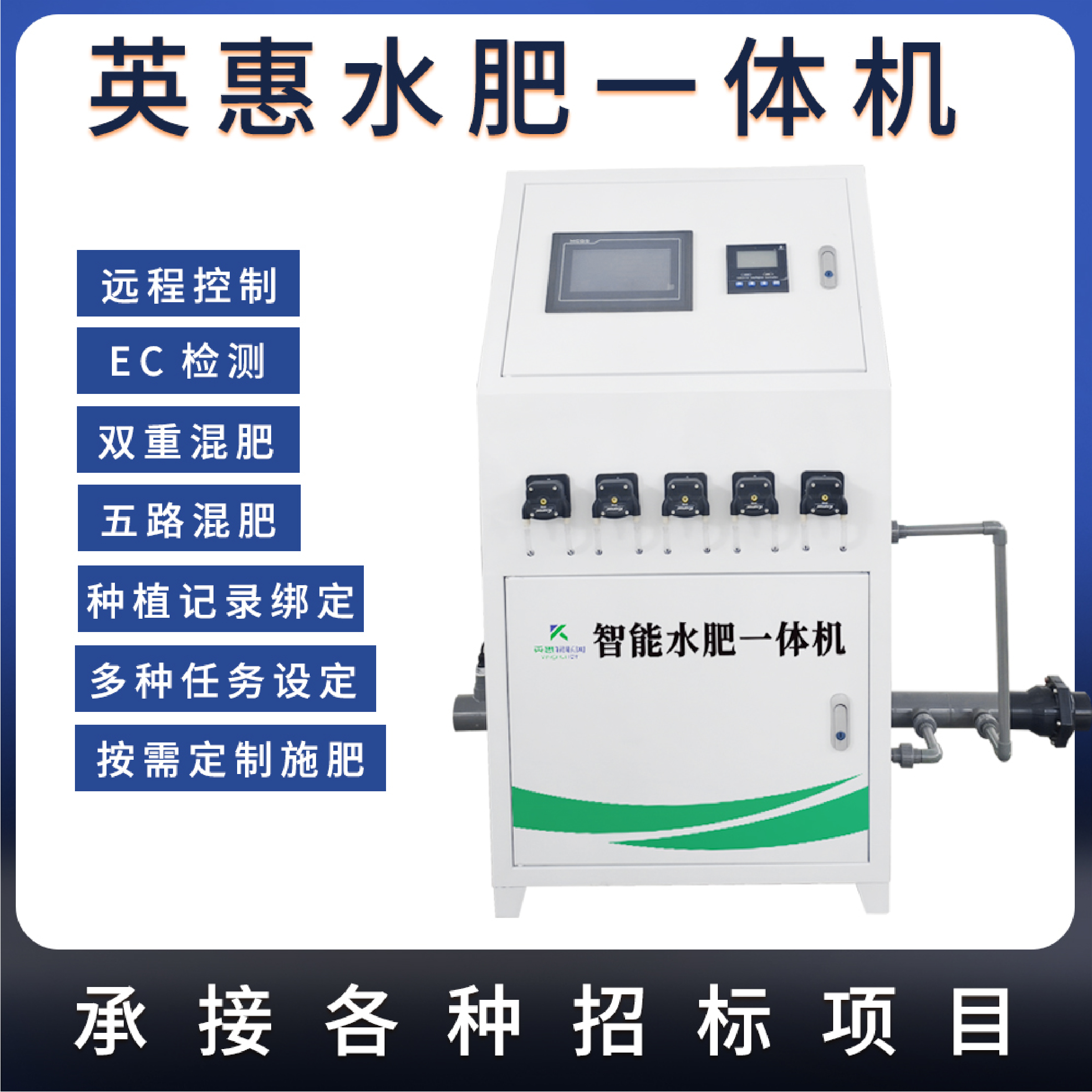 双混肥水肥一体机