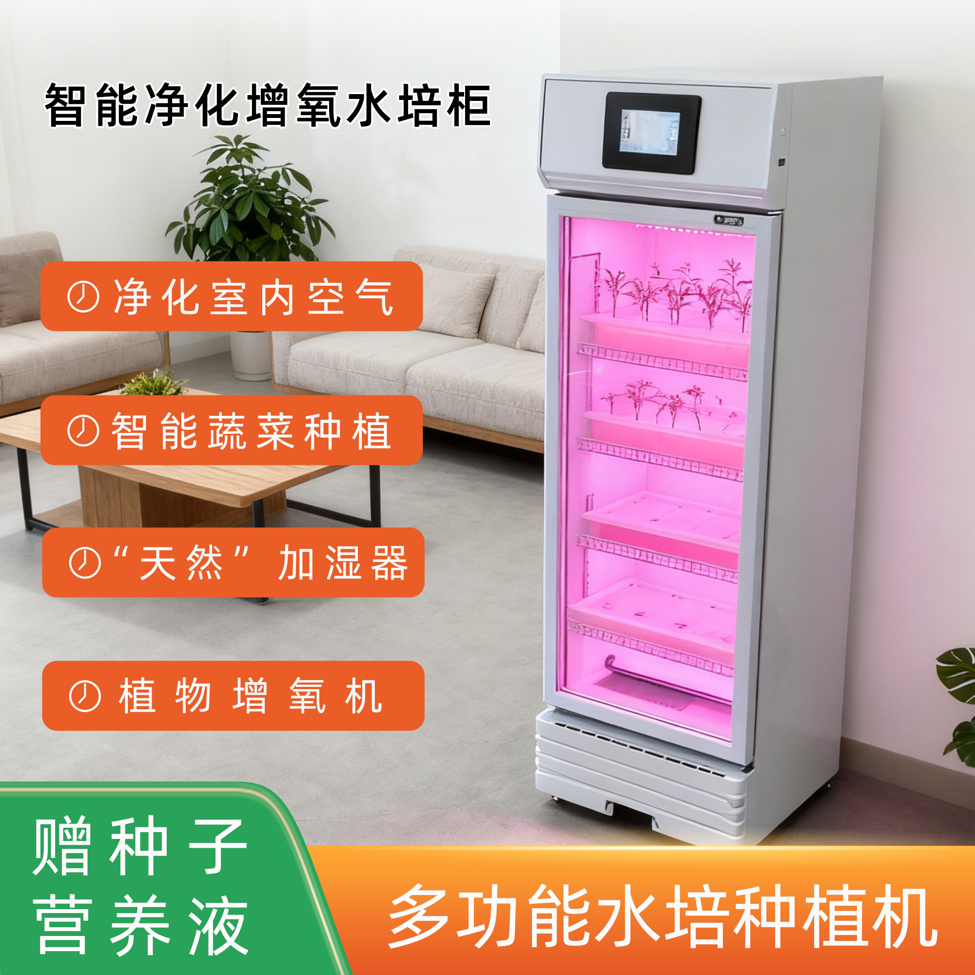 单门水培种植柜